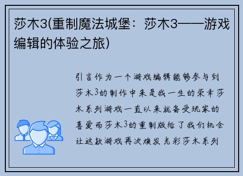 莎木3(重制魔法城堡：莎木3——游戏编辑的体验之旅)